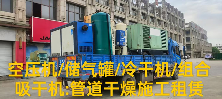管道容器增压机/干燥机租赁十一