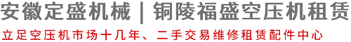 安徽出租空压机
